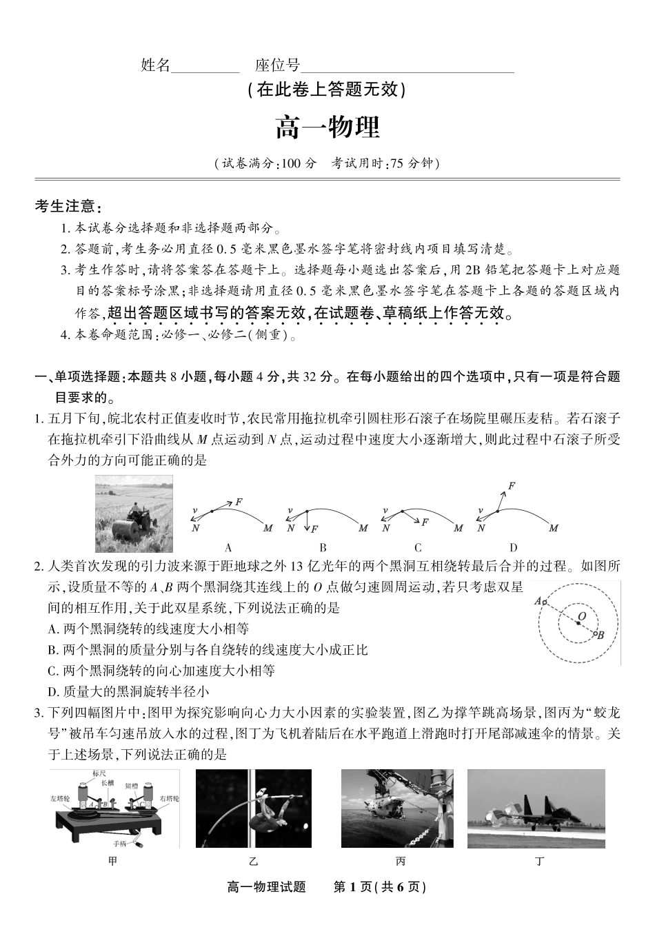高一物理模拟题   物理试题·2025年7月高一期末联考.pdf