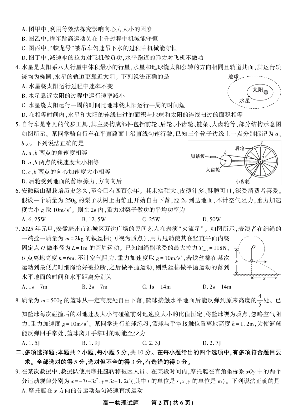 高一物理模拟题   物理试题·2025年7月高一期末联考.pdf
