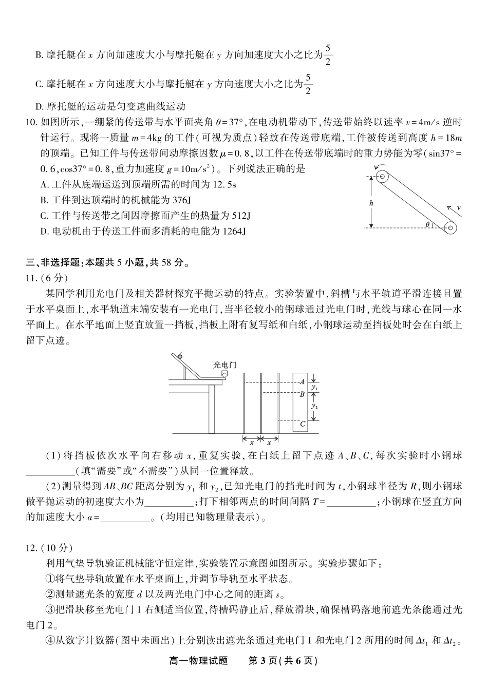 高一物理模拟题   物理试题·2025年7月高一期末联考.pdf