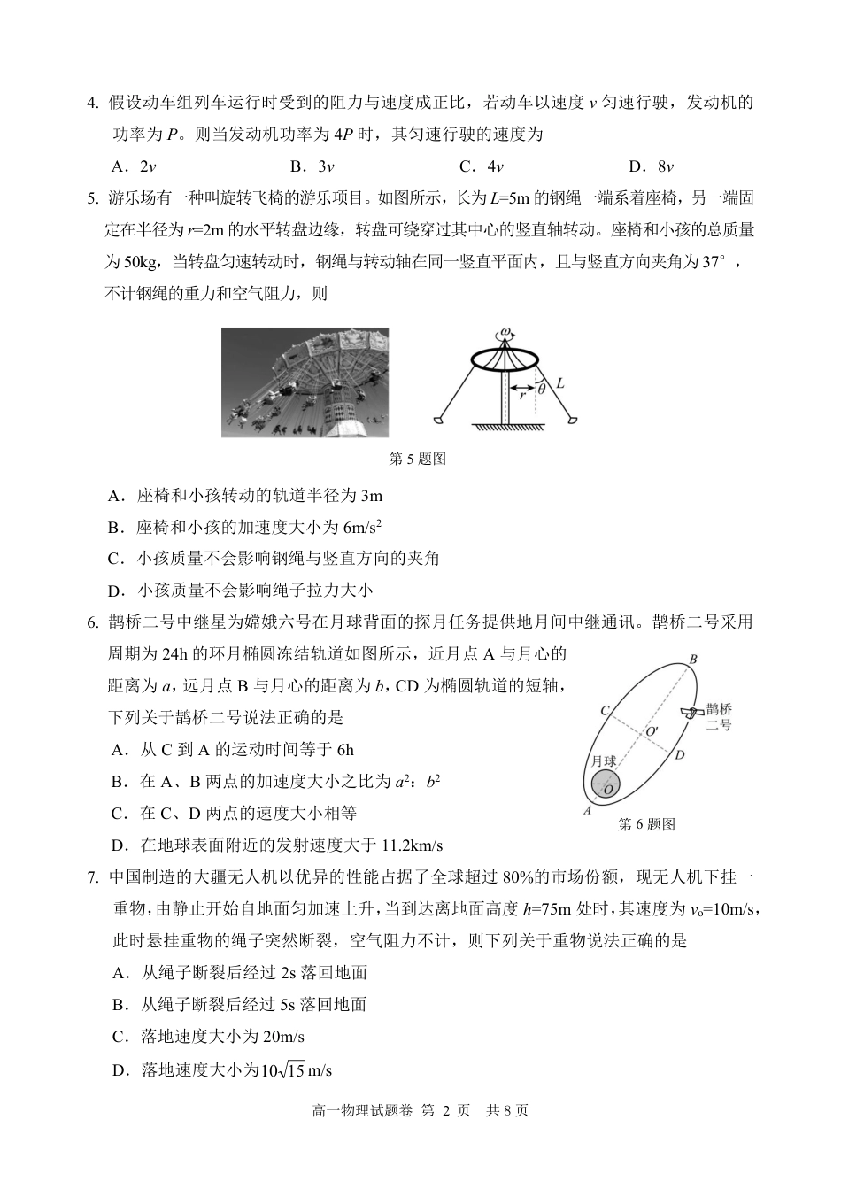 高一物理模拟题   物理试题｜2506丽水高一期末.pdf