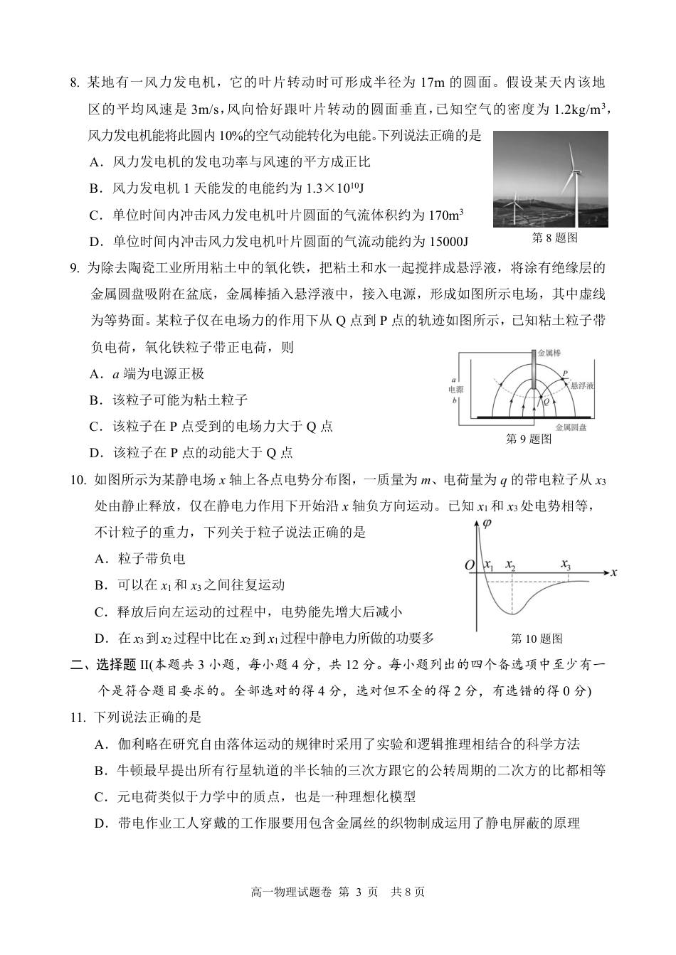 高一物理模拟题   物理试题｜2506丽水高一期末.pdf