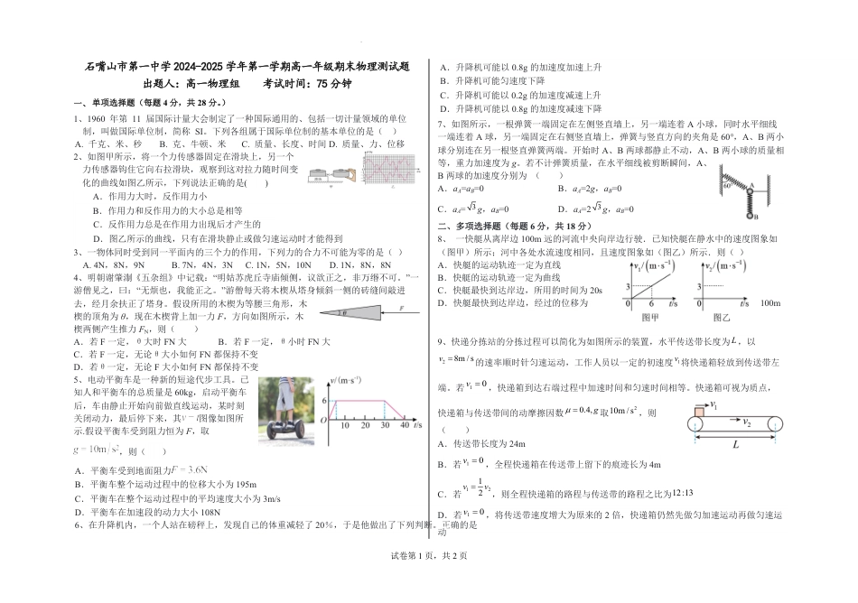 高一物理模拟题   物理试题.pdf