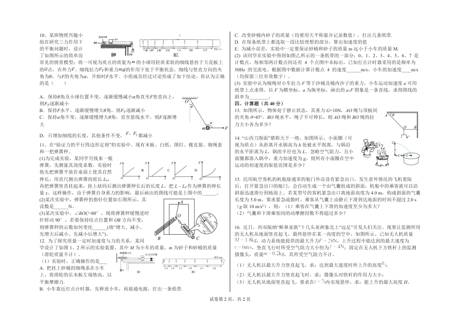高一物理模拟题   物理试题.pdf