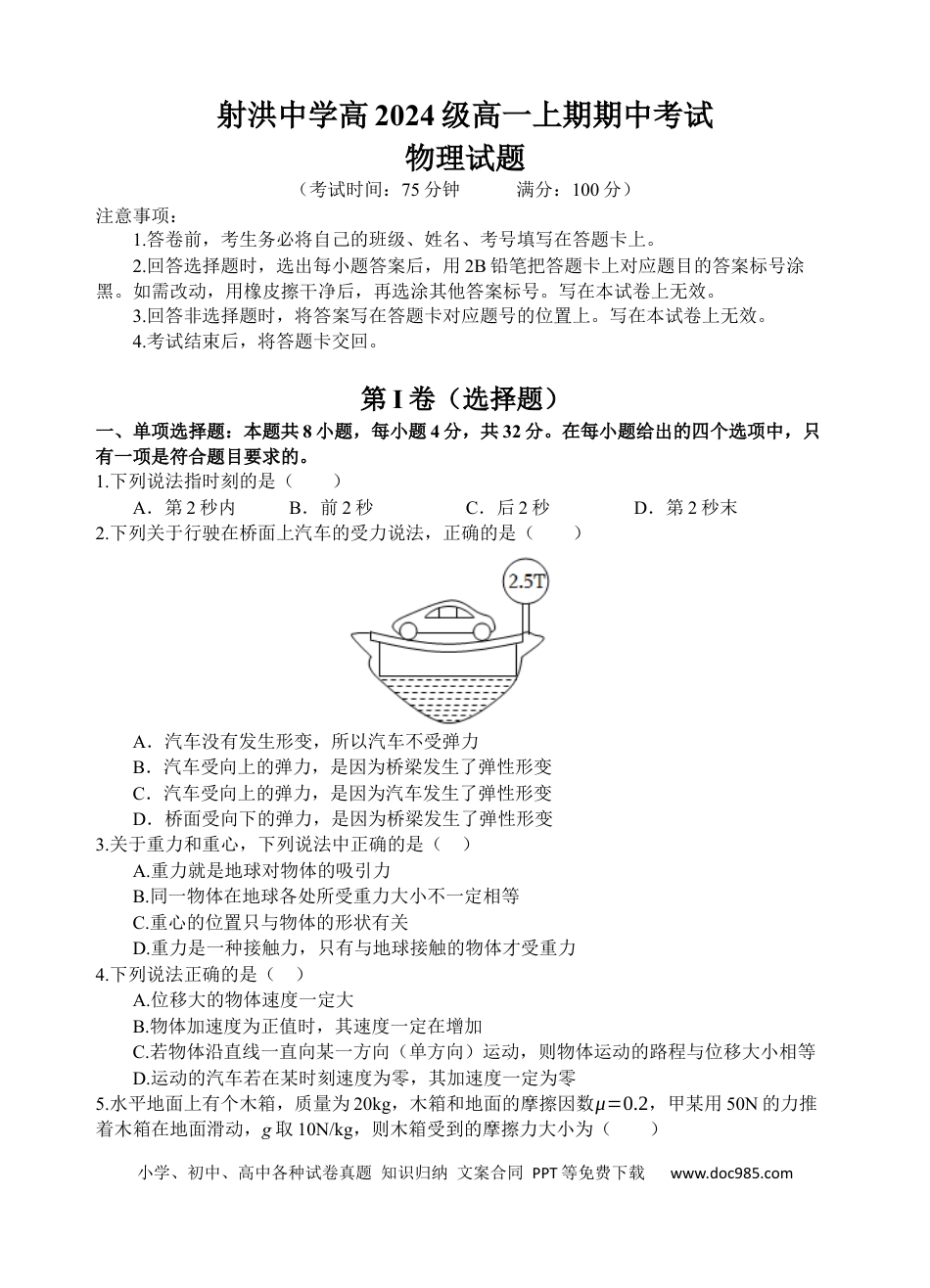 高一物理模拟题   物理试题.docx