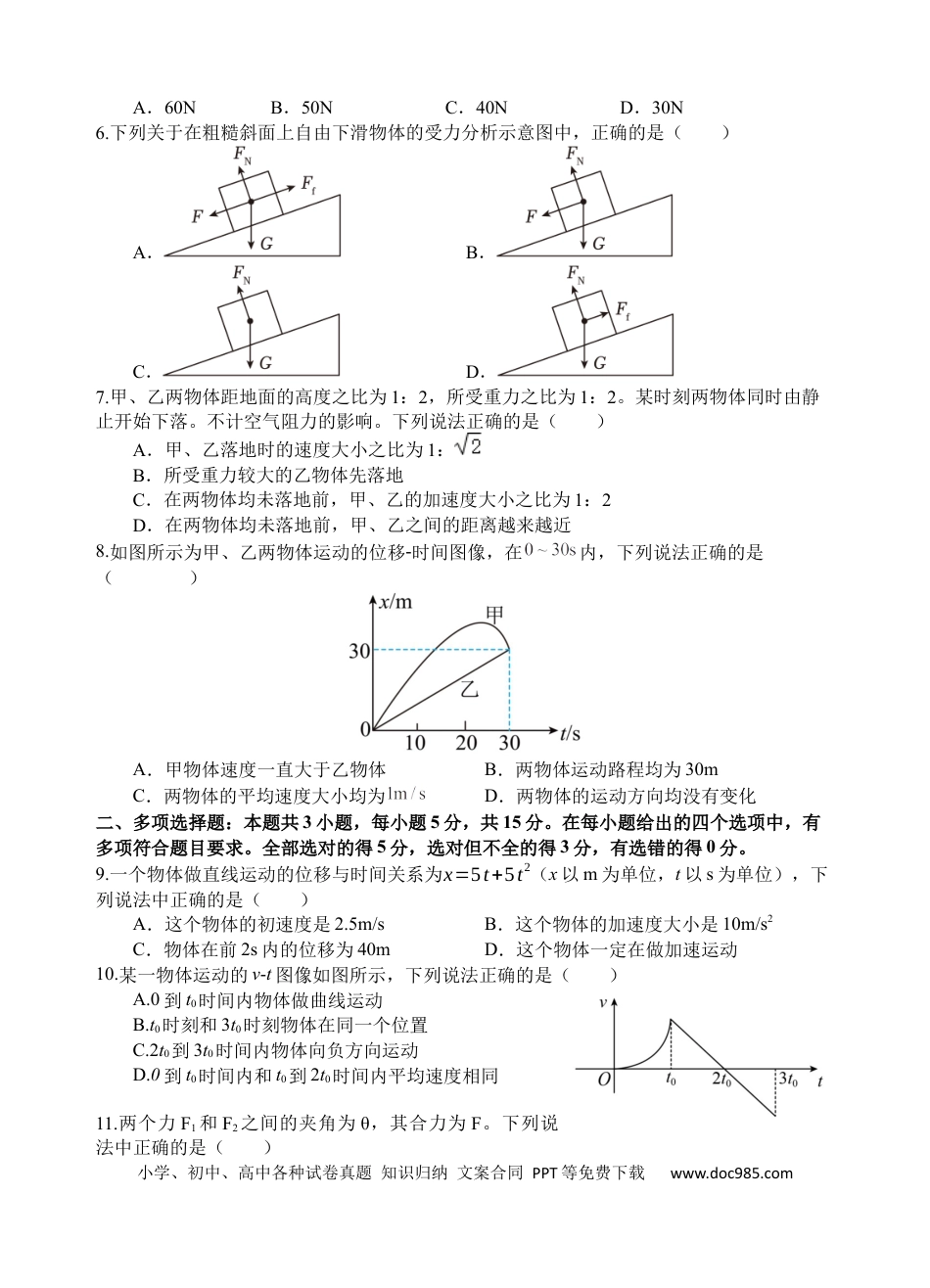 高一物理模拟题   物理试题.docx