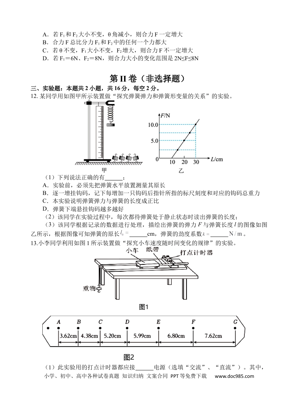高一物理模拟题   物理试题.docx