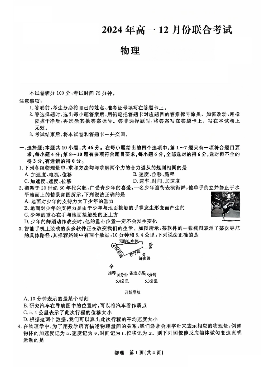 高一物理模拟题   物理试题(1).pdf