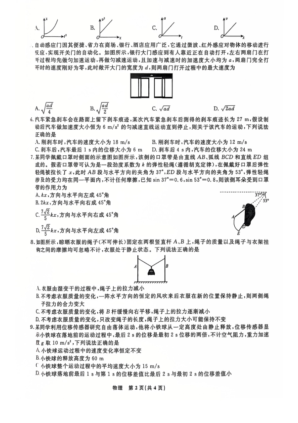 高一物理模拟题   物理试题(1).pdf