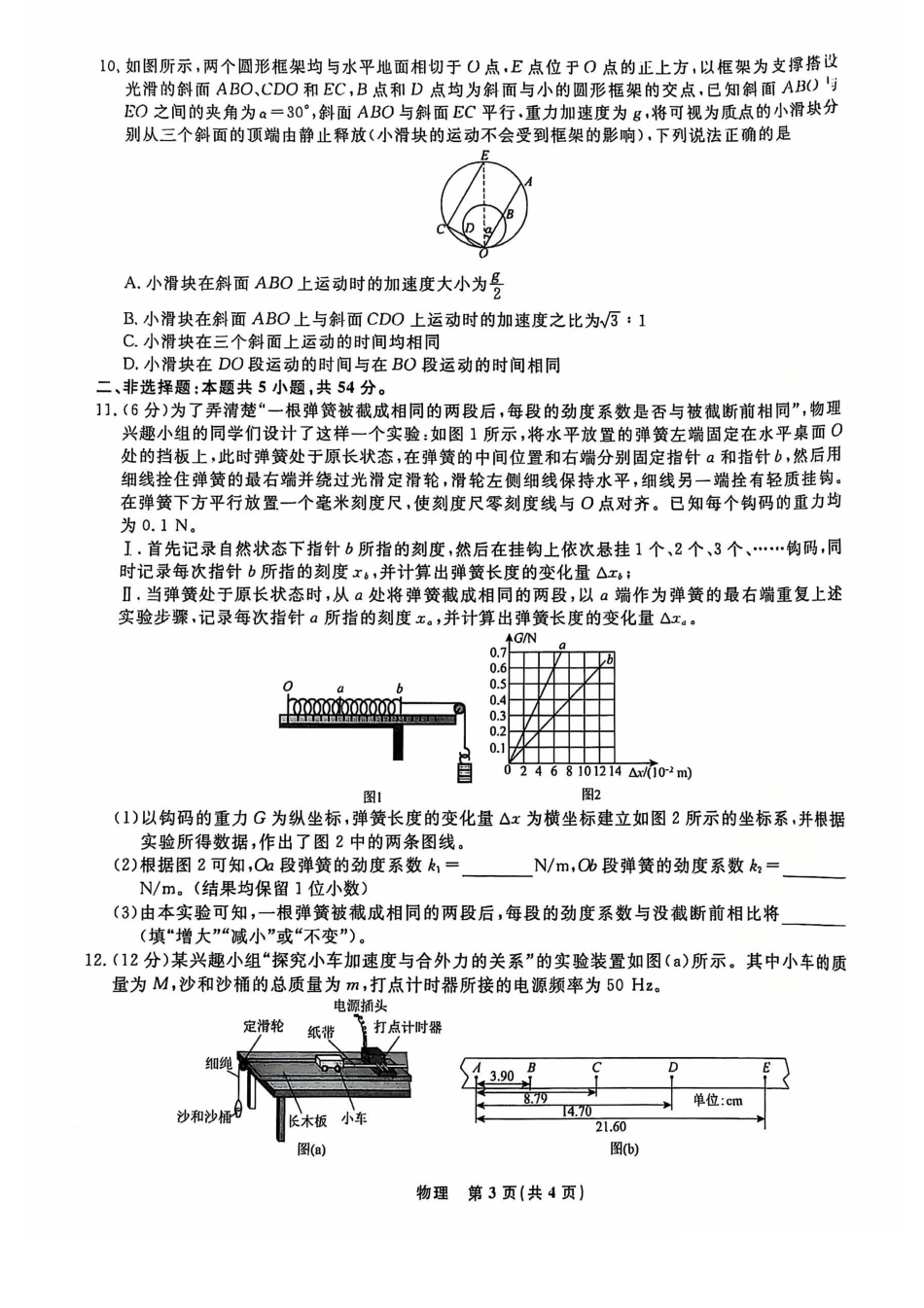 高一物理模拟题   物理试题(1).pdf