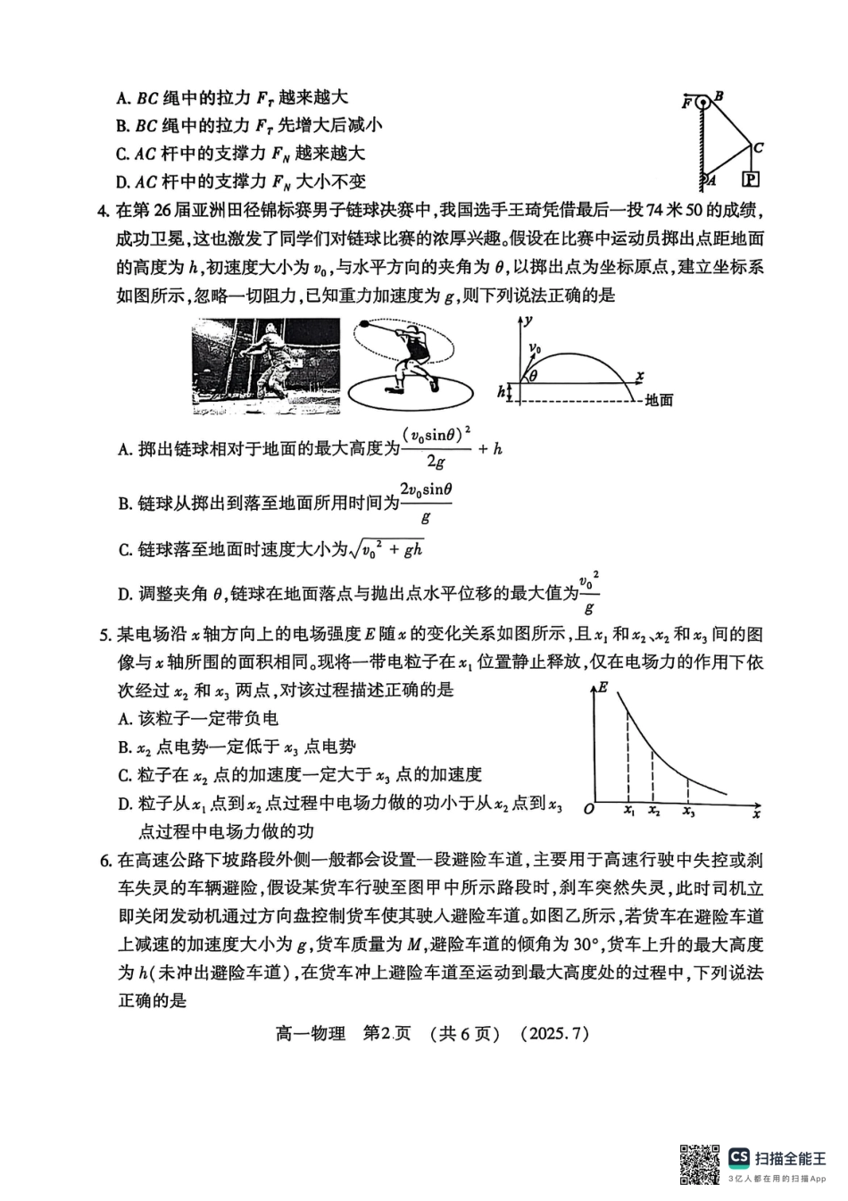 高一物理模拟题   物理试卷-洛阳市2024-2025高一下期末.pdf