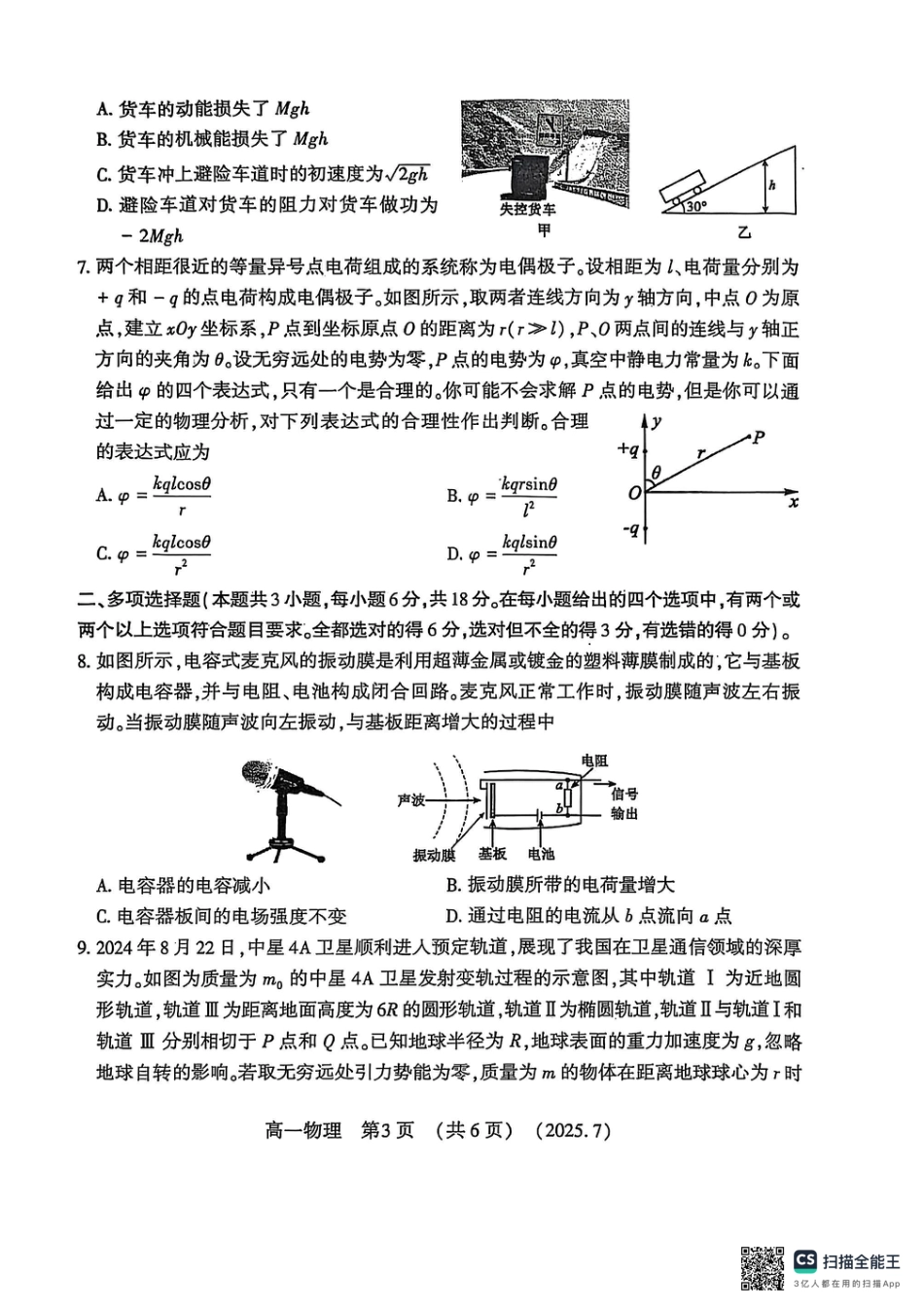 高一物理模拟题   物理试卷-洛阳市2024-2025高一下期末.pdf