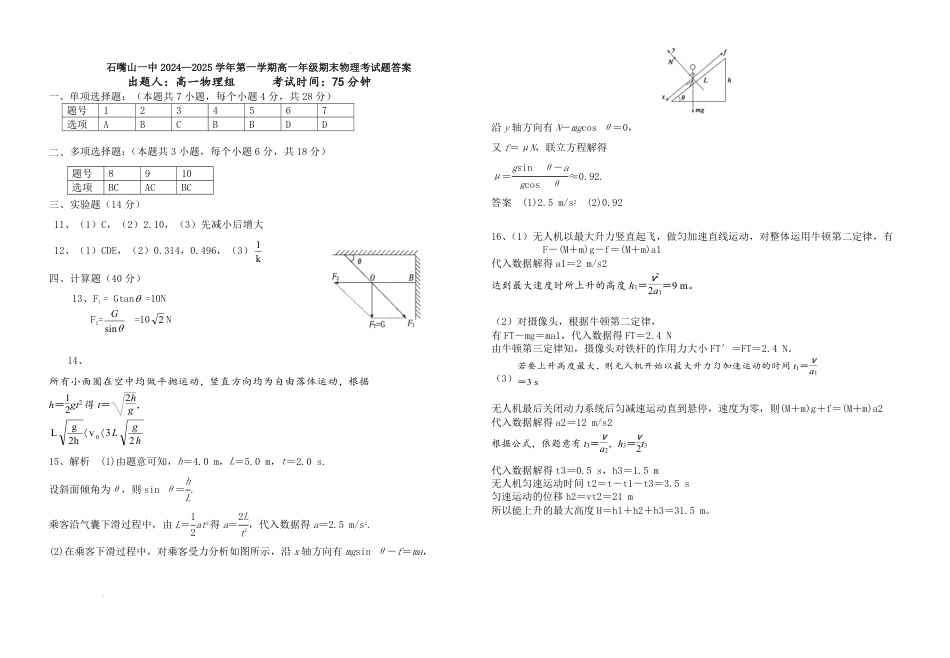 高一物理模拟题   物理试卷答案2024.pdf