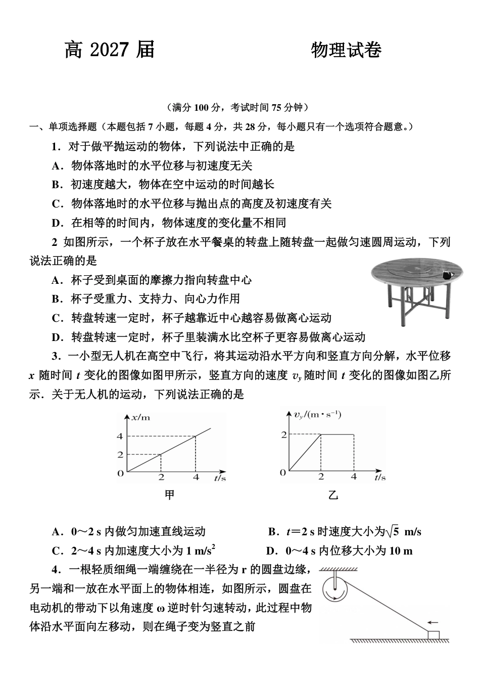 高一物理模拟题   物理试卷.pdf