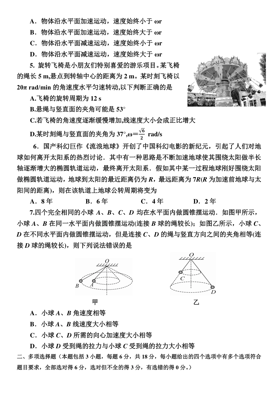 高一物理模拟题   物理试卷.pdf