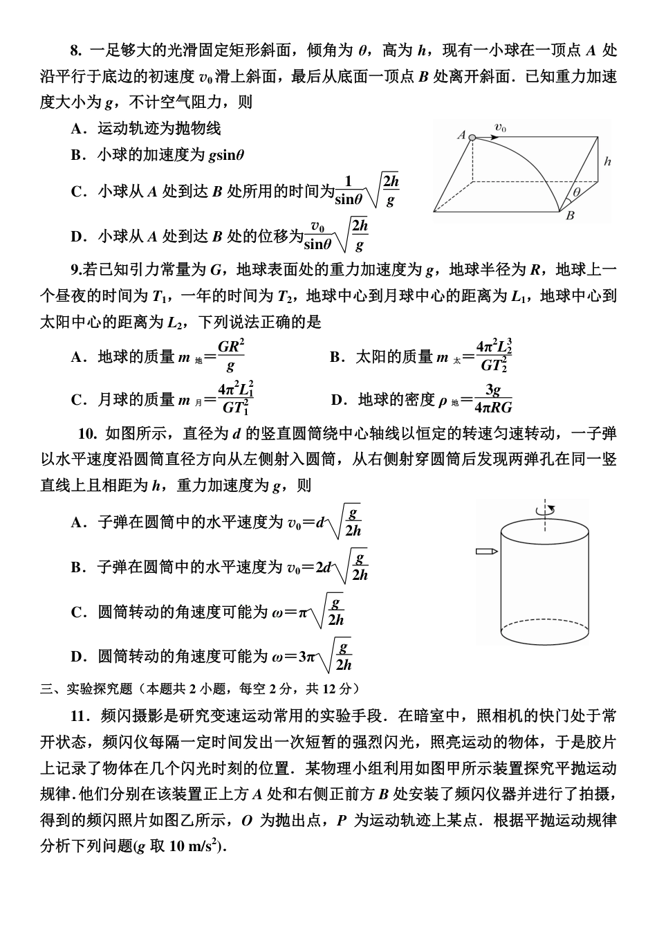 高一物理模拟题   物理试卷.pdf