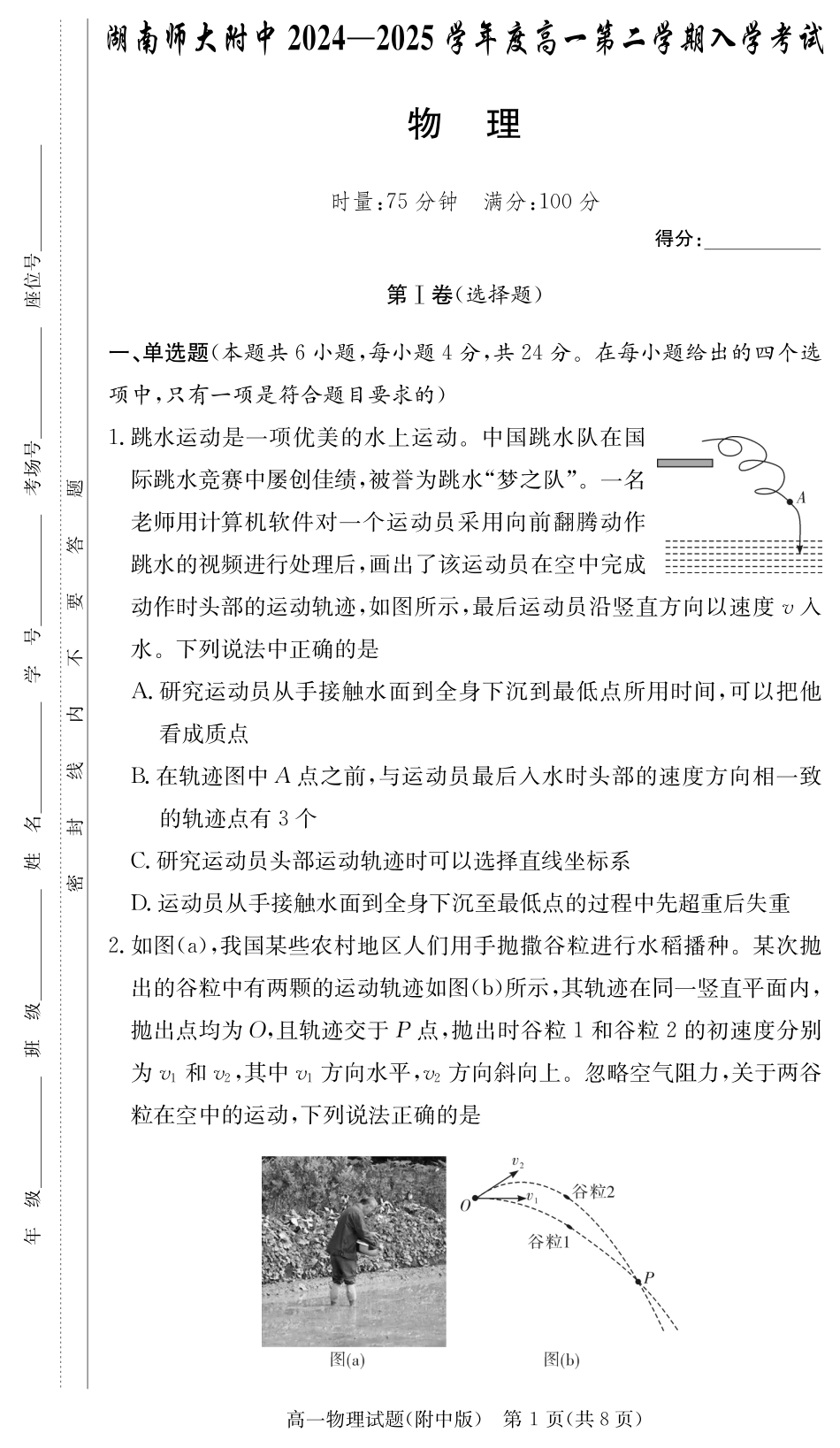 高一物理模拟题   物理试卷（附中高一入学2期）.pdf