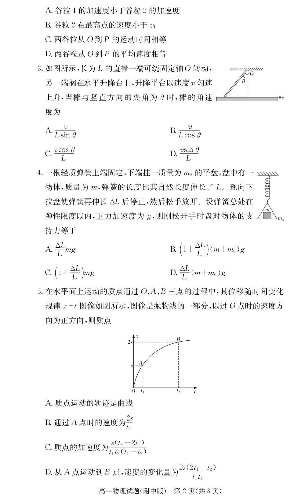 高一物理模拟题   物理试卷（附中高一入学2期）.pdf