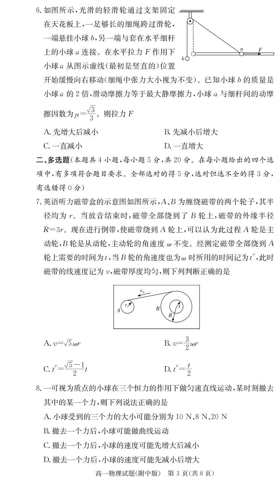 高一物理模拟题   物理试卷（附中高一入学2期）.pdf