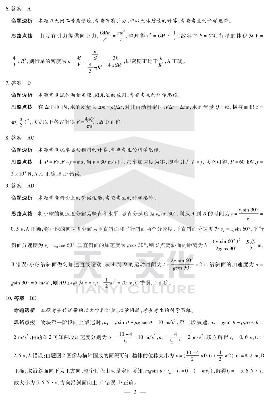 高一物理模拟题   物理南阳六校高一下期末详细答案.pdf