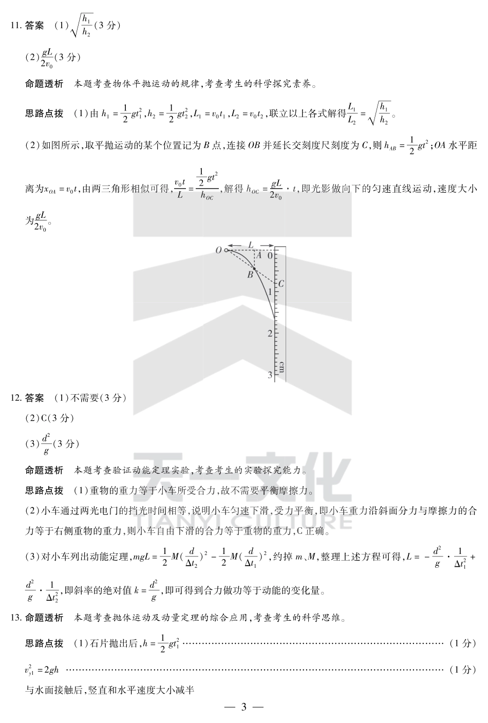 高一物理模拟题   物理南阳六校高一下期末详细答案.pdf
