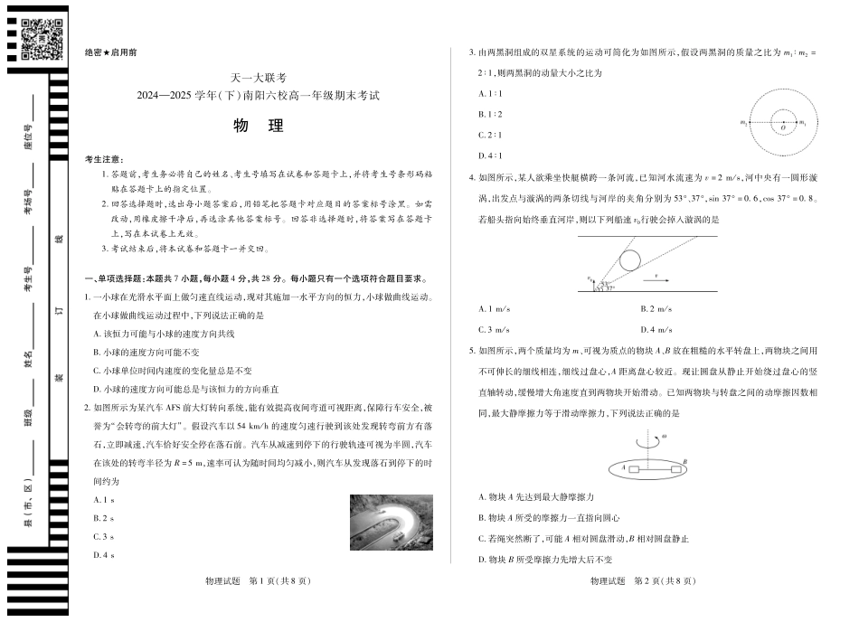 高一物理模拟题   物理南阳六校高一下期末.pdf