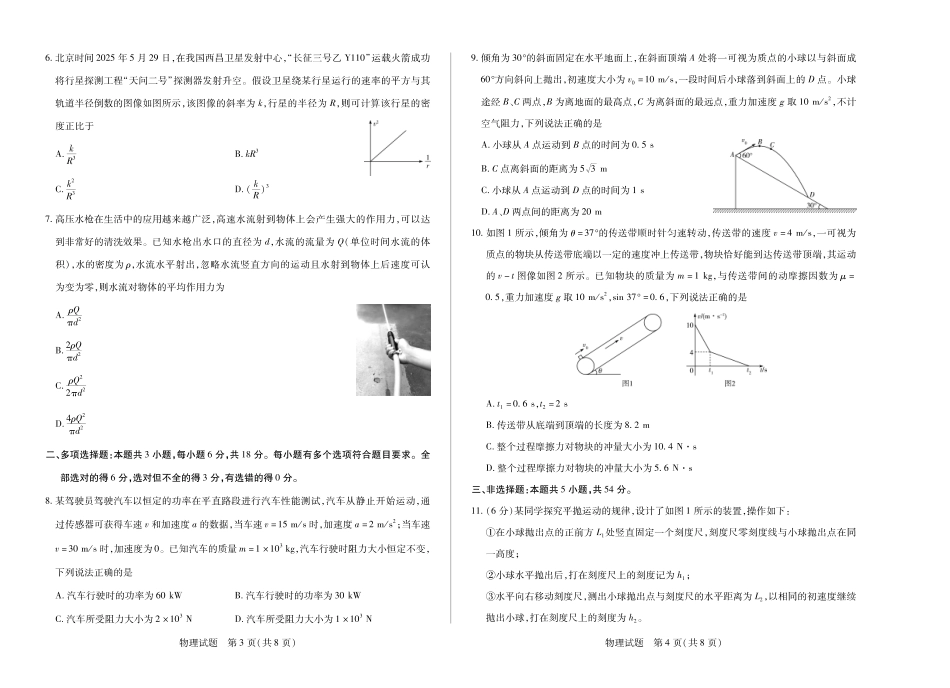 高一物理模拟题   物理南阳六校高一下期末.pdf