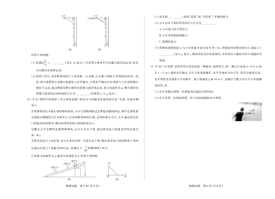 高一物理模拟题   物理南阳六校高一下期末.pdf