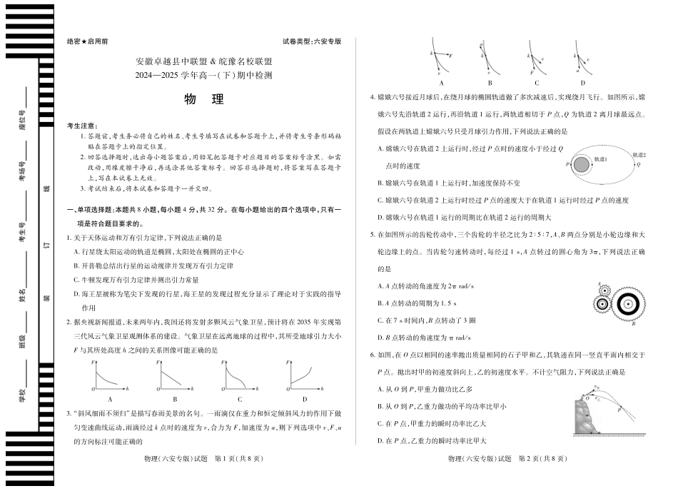 高一物理模拟题   物理六安专版安徽高一下期中.pdf