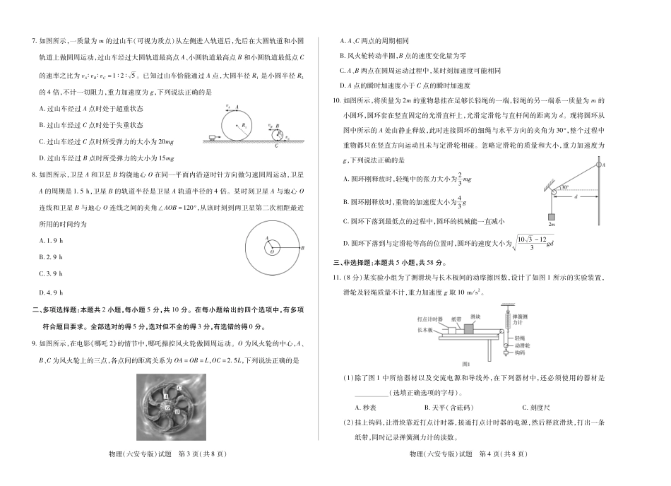 高一物理模拟题   物理六安专版安徽高一下期中.pdf