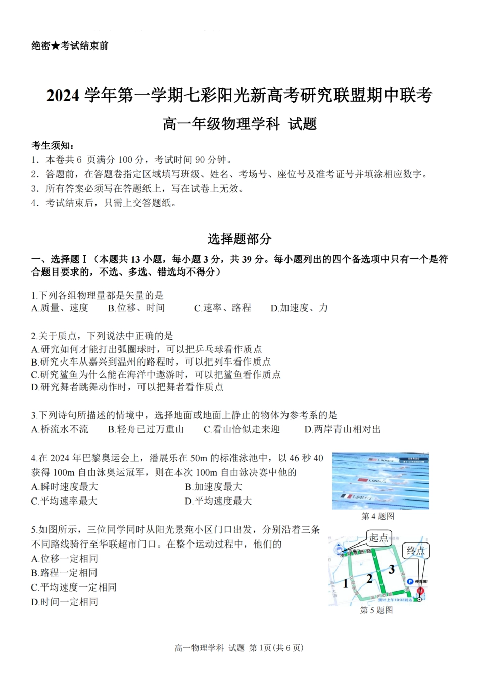 高一物理模拟题   物理卷-七彩阳光高一期中.pdf