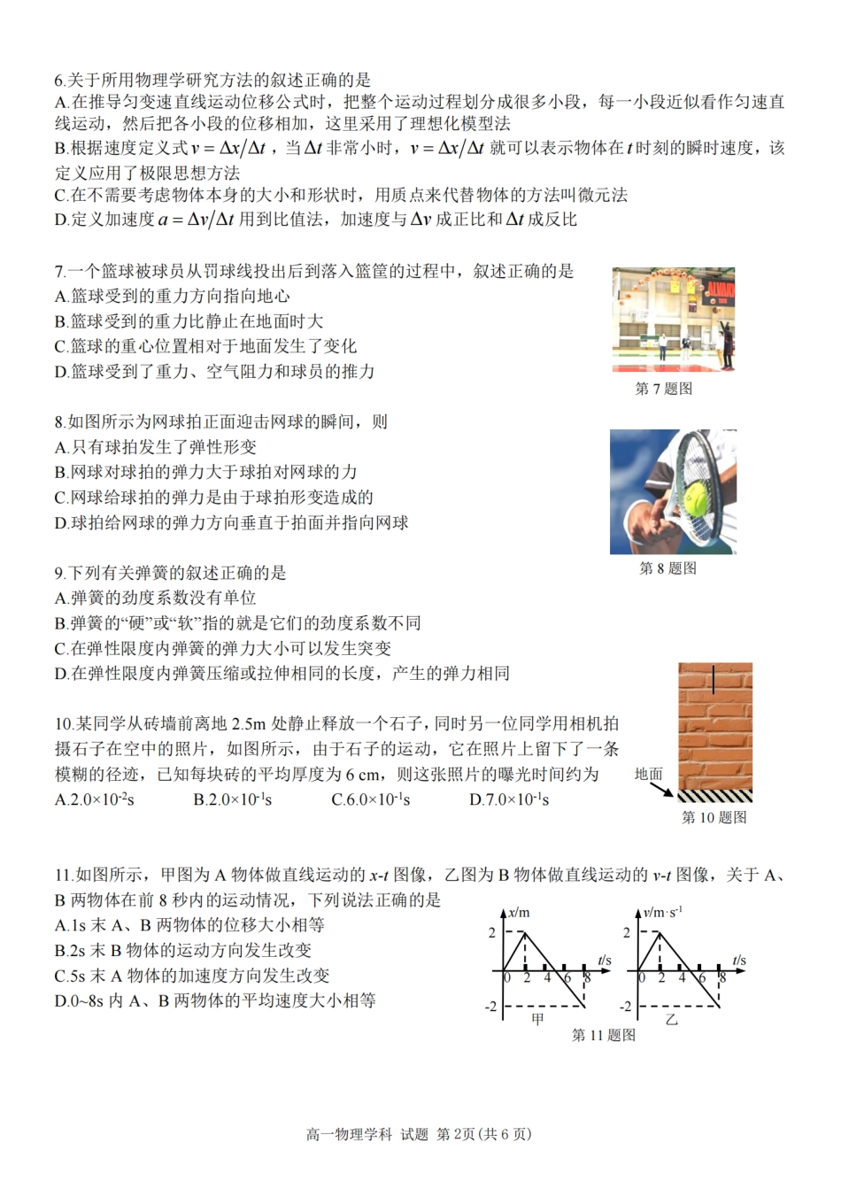 高一物理模拟题   物理卷-七彩阳光高一期中.pdf