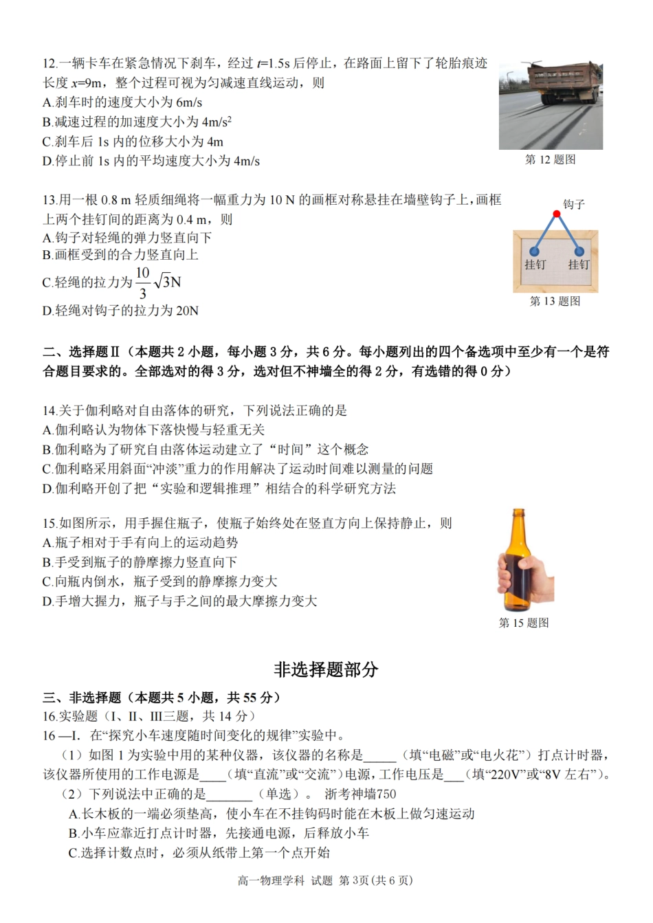 高一物理模拟题   物理卷-七彩阳光高一期中.pdf