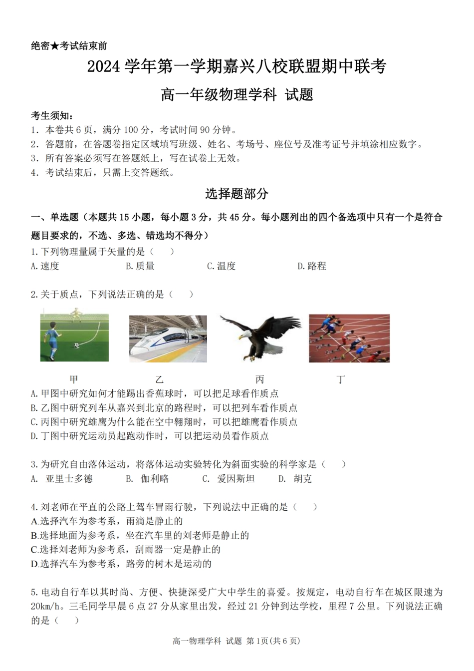 高一物理模拟题   物理卷-嘉兴八校高一期中.pdf