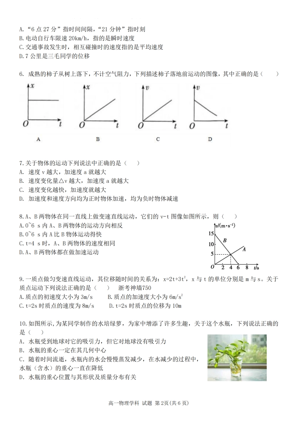 高一物理模拟题   物理卷-嘉兴八校高一期中.pdf