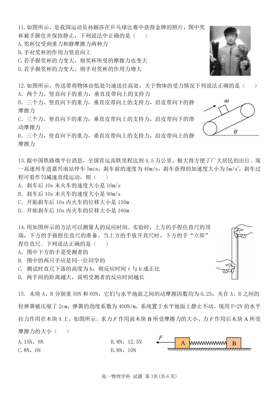 高一物理模拟题   物理卷-嘉兴八校高一期中.pdf