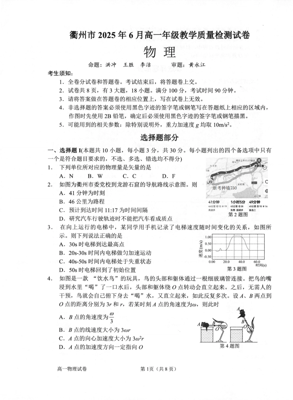 高一物理模拟题   物理卷-2506衢州高一期末.pdf