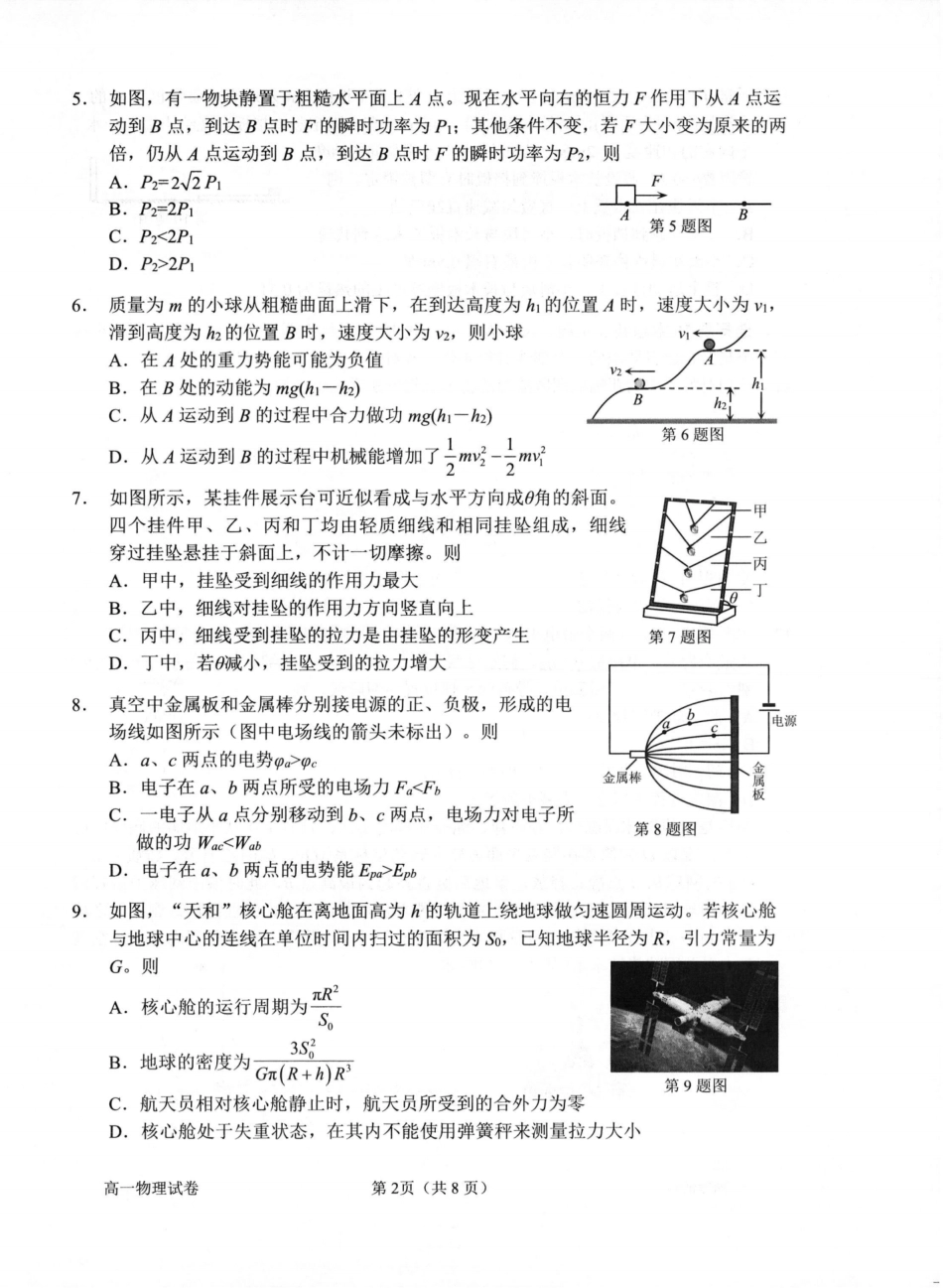 高一物理模拟题   物理卷-2506衢州高一期末.pdf