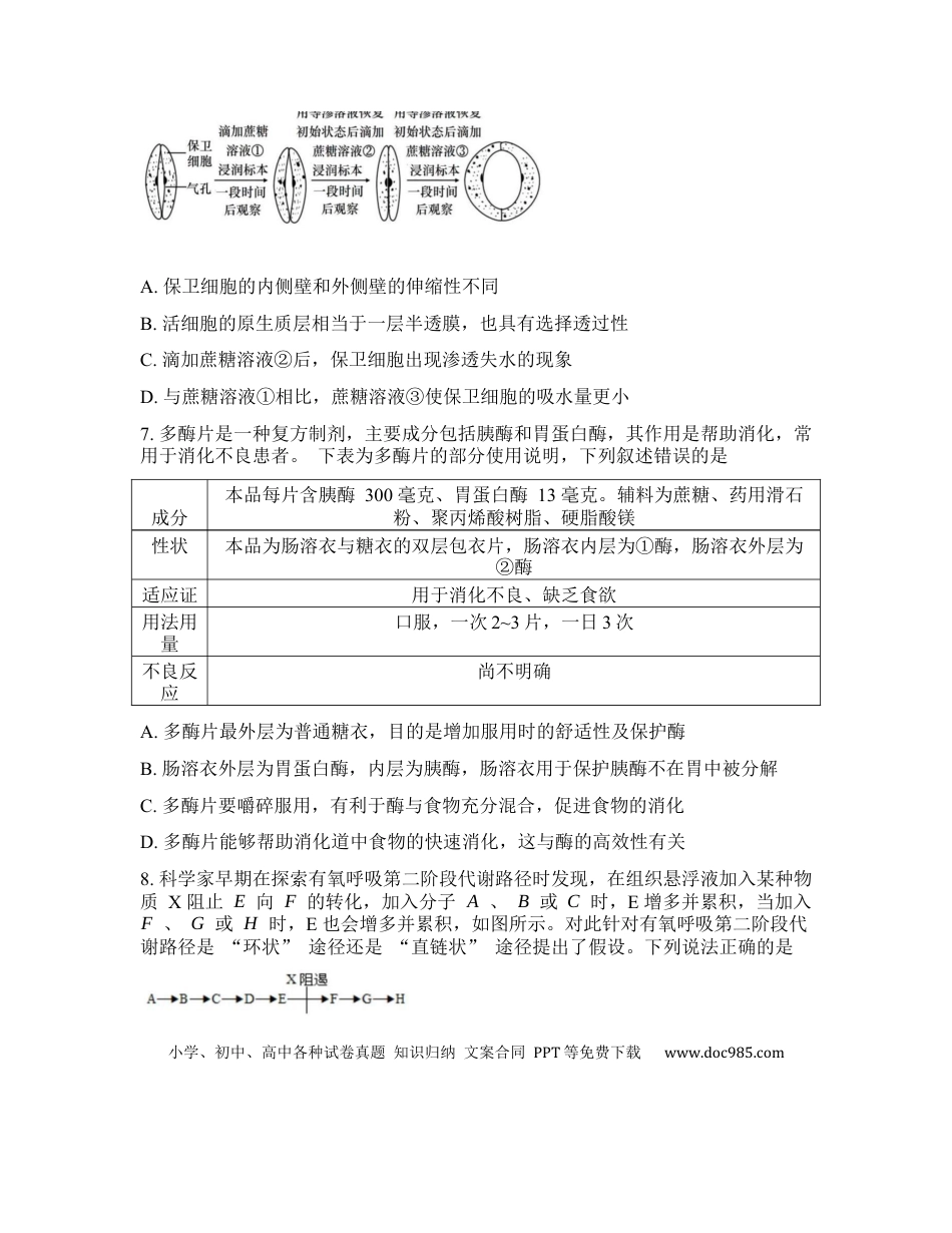 辽宁省实验中学2026年2月高一下学期期初试卷生物学(含答案).docx