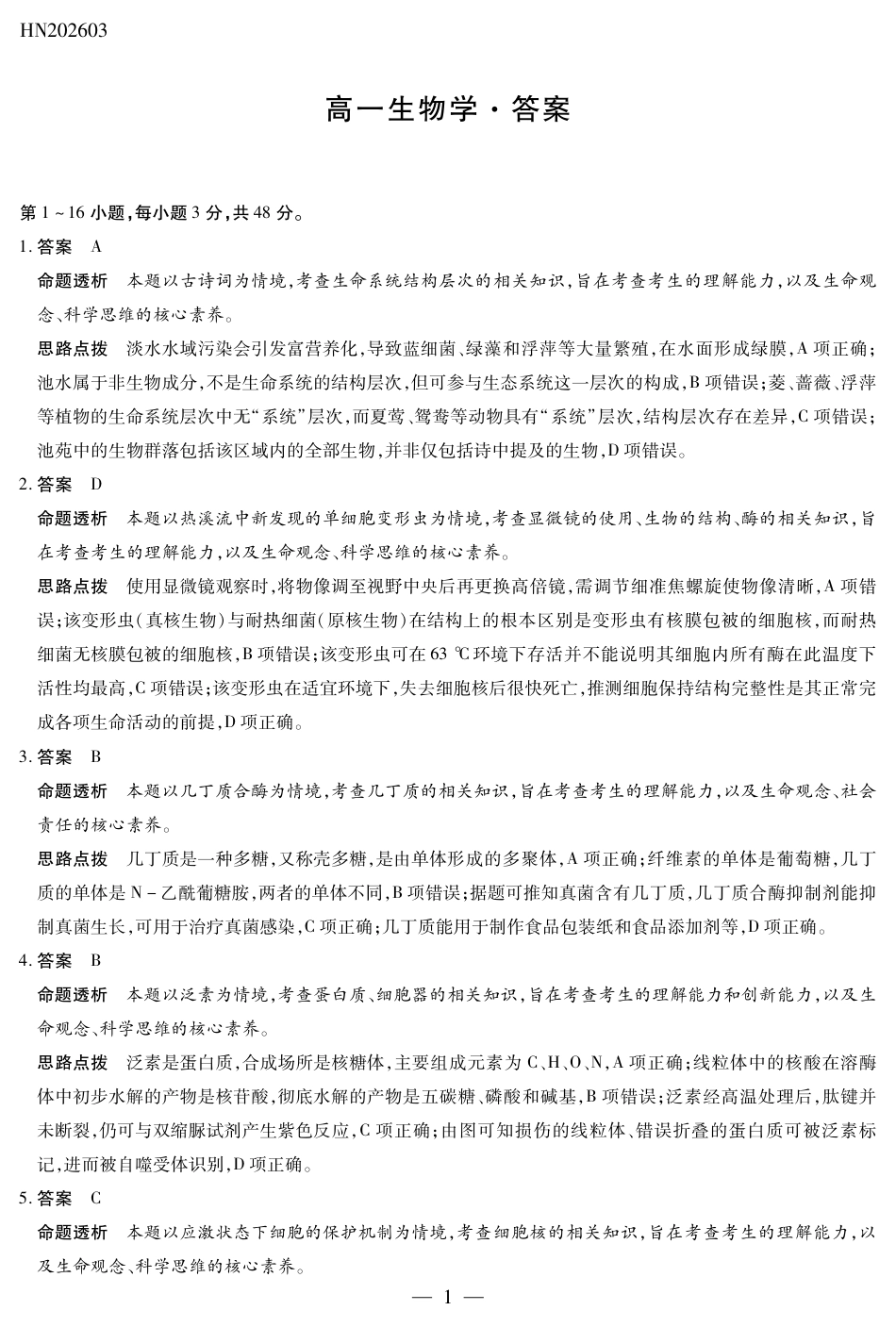 生物学高一详细答案.pdf