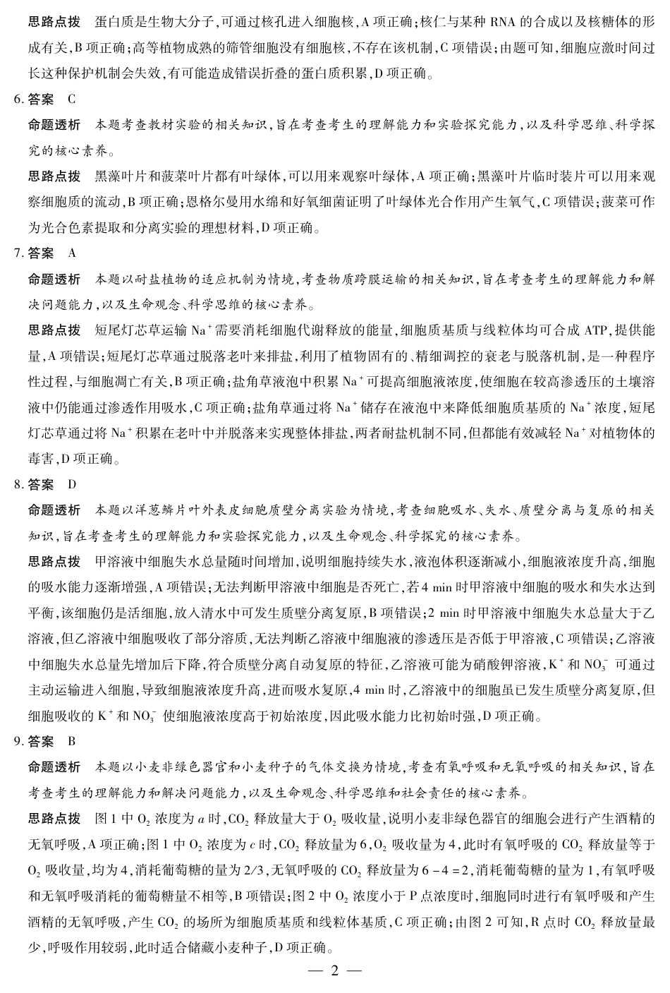 生物学高一详细答案.pdf