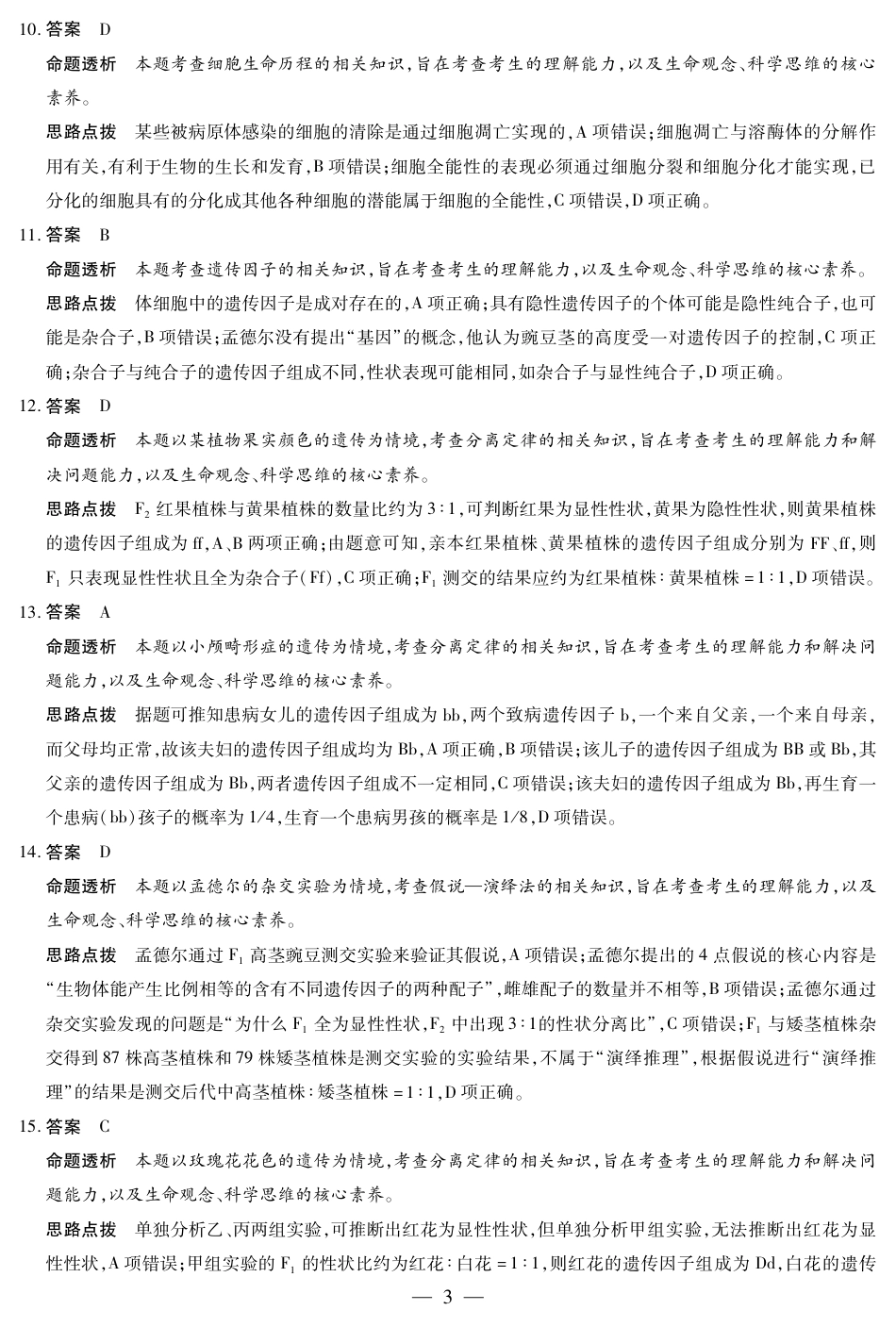 生物学高一详细答案.pdf