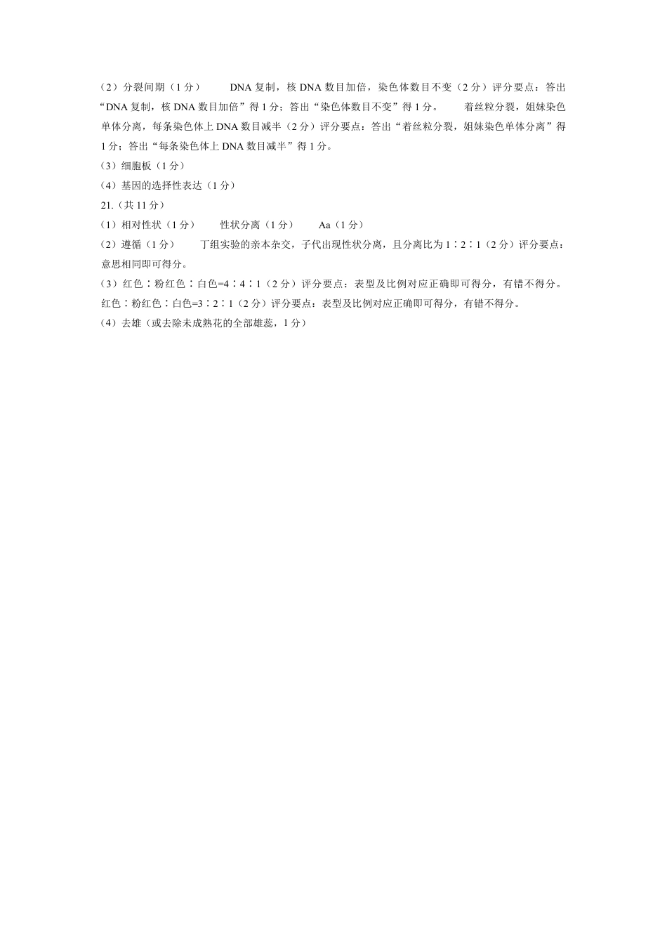 生物学高一评分细则.pdf