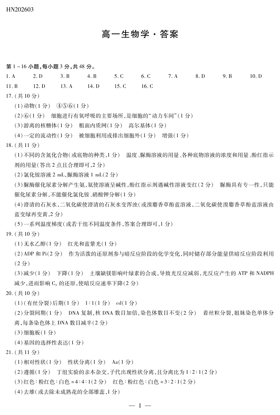 生物学高一简易答案.pdf