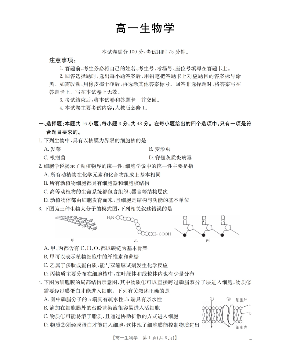 生物学_扫描版.pdf