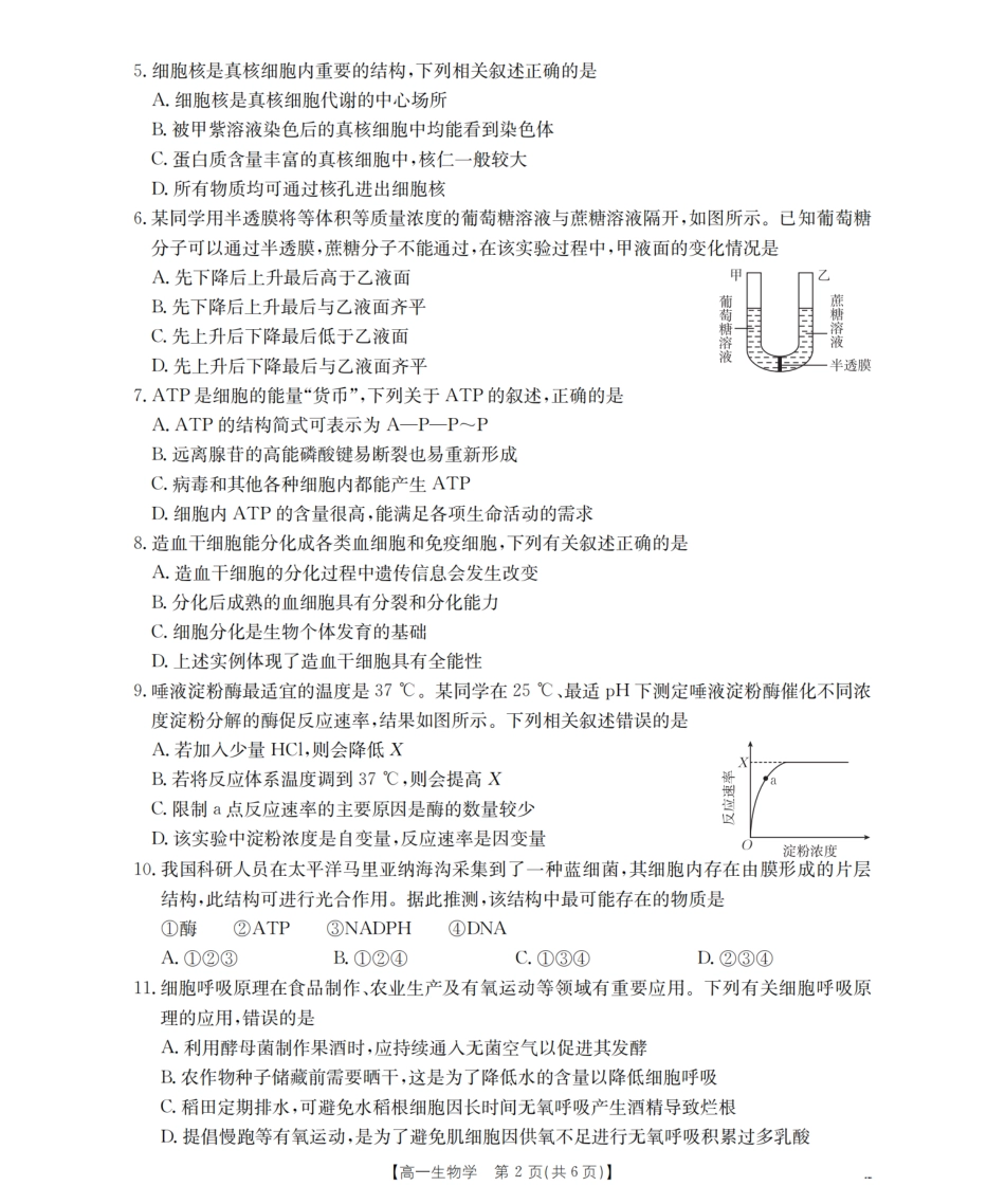 生物学_扫描版.pdf