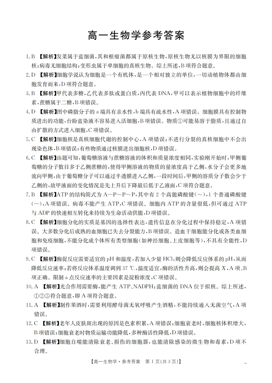 生物学答案_扫描版.pdf