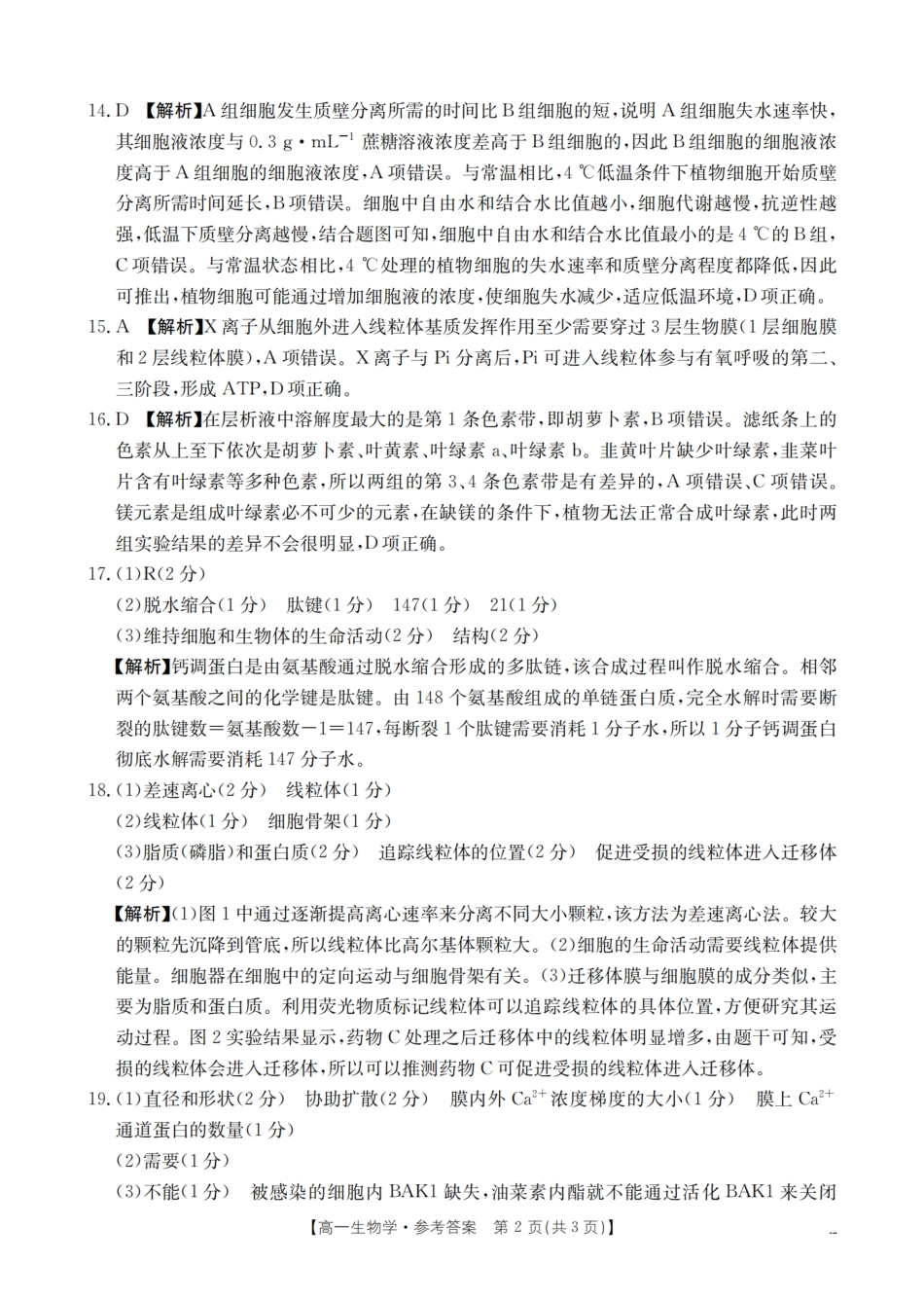 生物学答案_扫描版.pdf