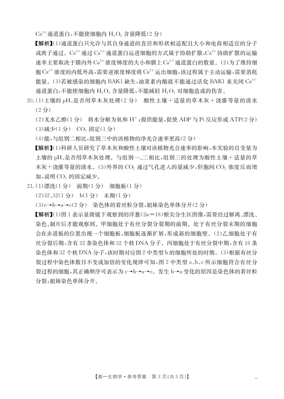 生物学答案_扫描版.pdf