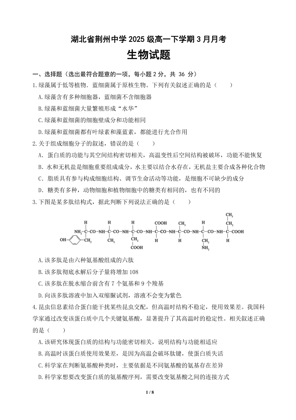 高一下月考生物试卷.pdf