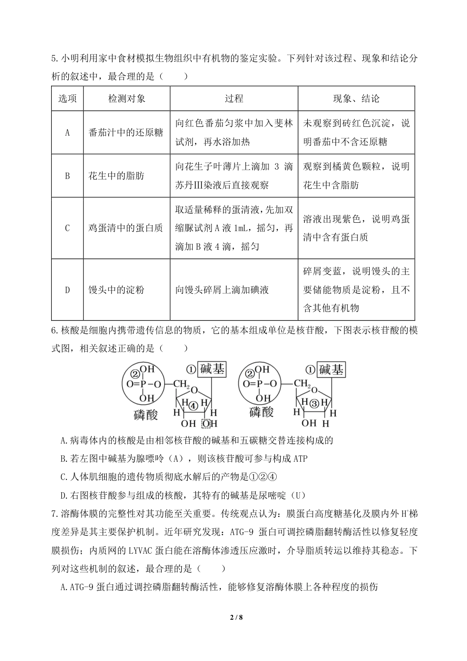 高一下月考生物试卷.pdf